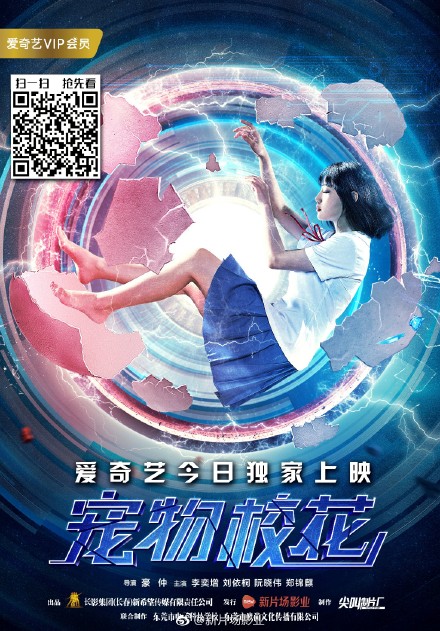 宠物校花