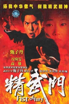 精武门