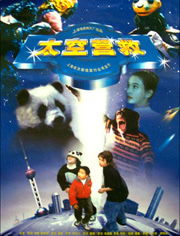 太空营救