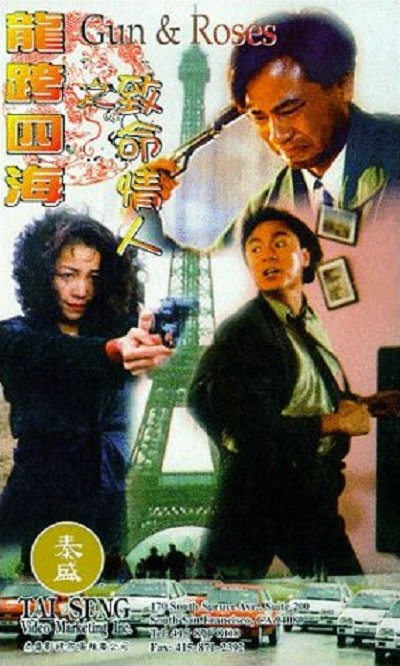 龙跨四海之致命情人