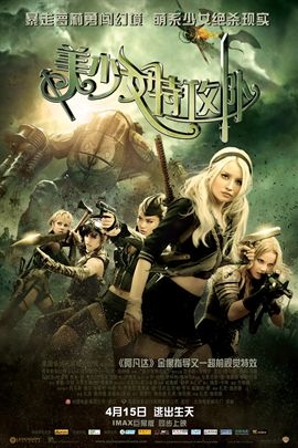 美少女特攻队
