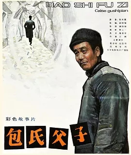 包氏父子