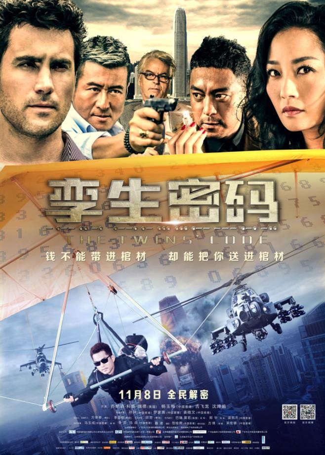 孪生密码2013