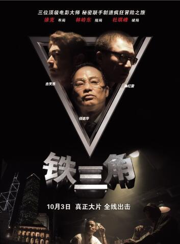 铁三角粤语