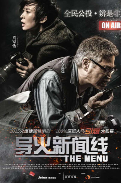 导火新闻线