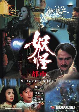 妖怪都市粤语