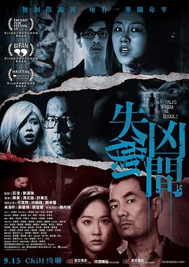 失衡人间