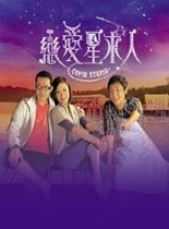 恋爱星求人/占星情缘