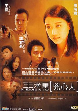 35米厘：凶心人粤语